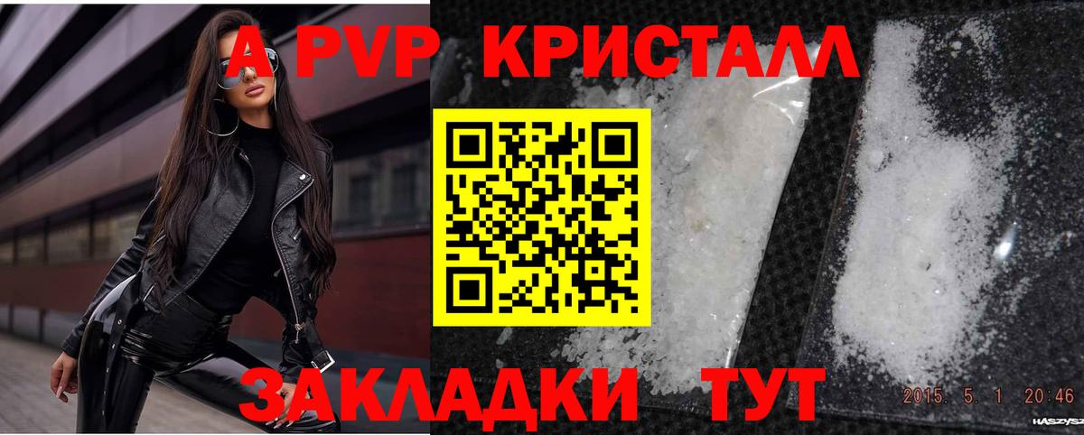 A-PVP кристаллы Иваново