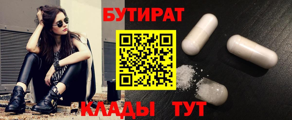 Бутират BDO Иваново