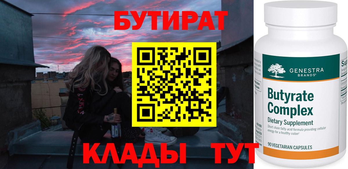 БУТИРАТ  БУТИРАТ бутик  Вход с VPN  Иваново 