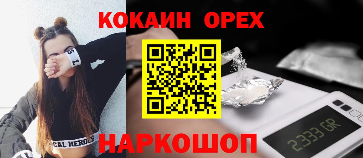 КОКАИН 97%  Вход с VPN  Иваново 