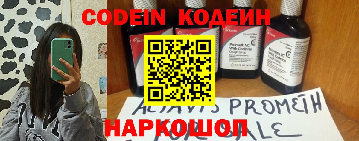 Кодеиновый сироп Lean напиток Lean (лин)  Вход с VPN  Иваново 