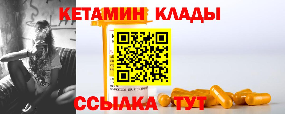 Кетамин VHQ  Вход с VPN  Иваново 