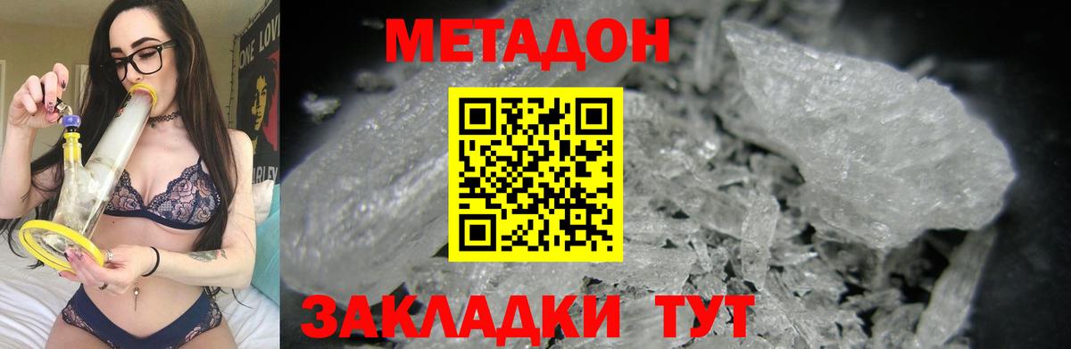 МЕТАДОН белоснежный Иваново